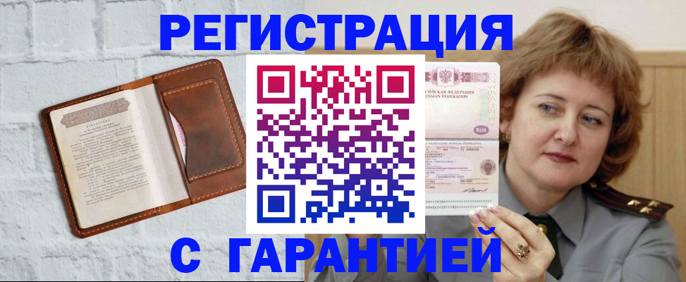 регистрация в Николаевске
