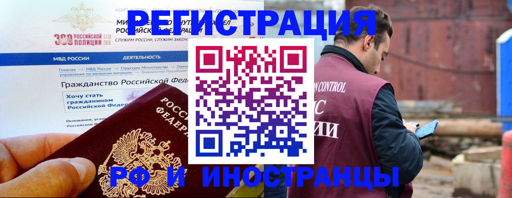 прописка 2025 в Николаевске